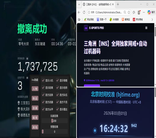三角洲离线地图辅助软件效果